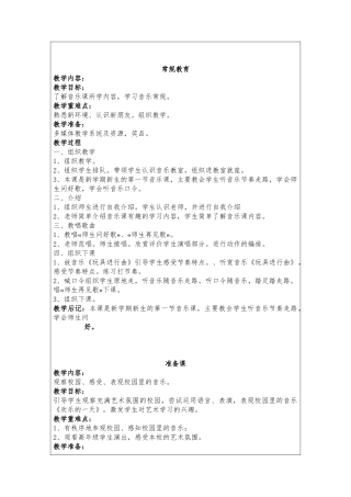 教案.教材-—最新2025-2025学年苏教版一年级音乐上册教案可打印