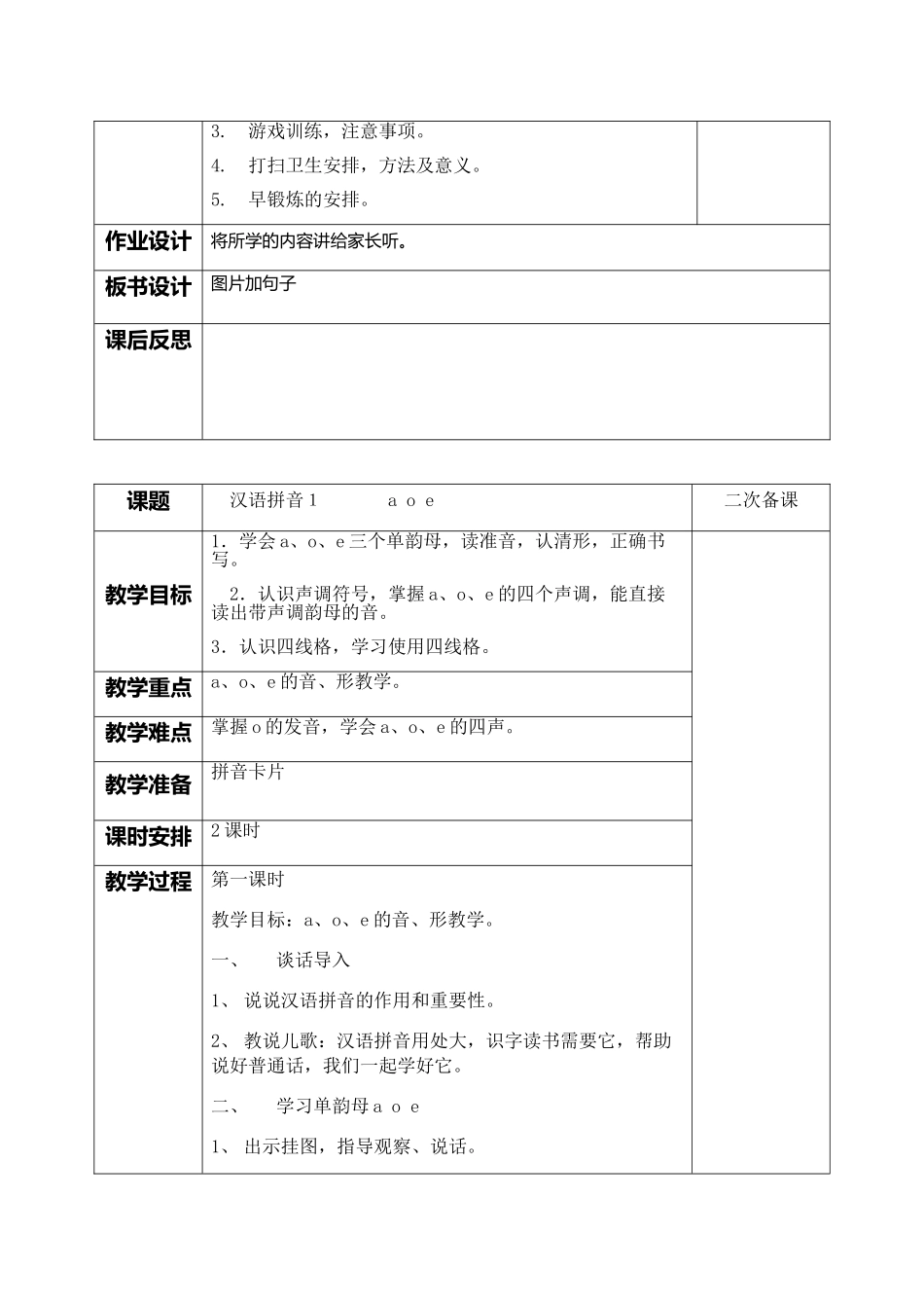 教案.教材-—最新2025-2025学年秋季学期鄂教版小学一年级语文上册教案可打印_第2页
