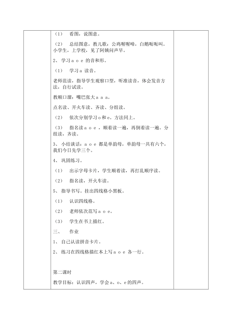 教案.教材-—最新2025-2025学年秋季学期鄂教版小学一年级语文上册教案可打印_第3页