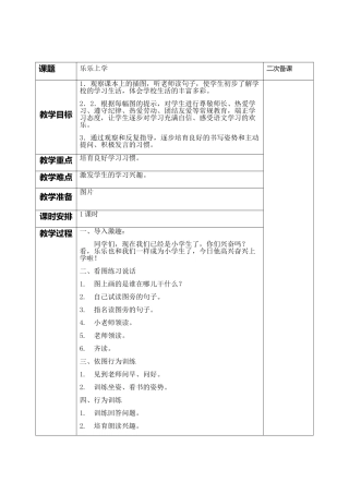 教案.教材-—最新2025-2025学年秋季学期鄂教版小学一年级语文上册教案可打印