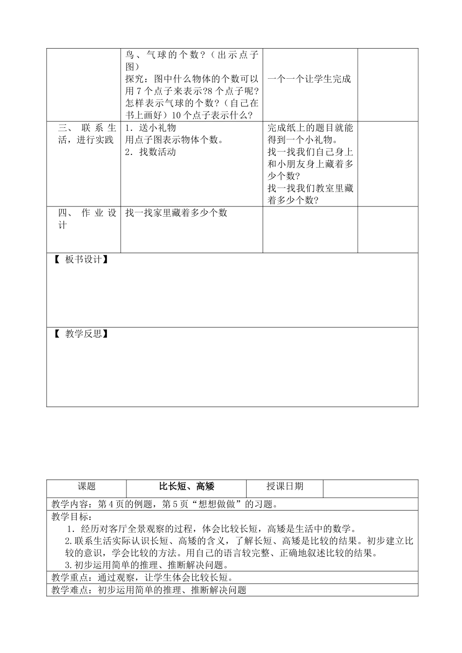 教案.教材-—最新2025-2025学年苏教版小学一年级数学上册教案可打印_第2页