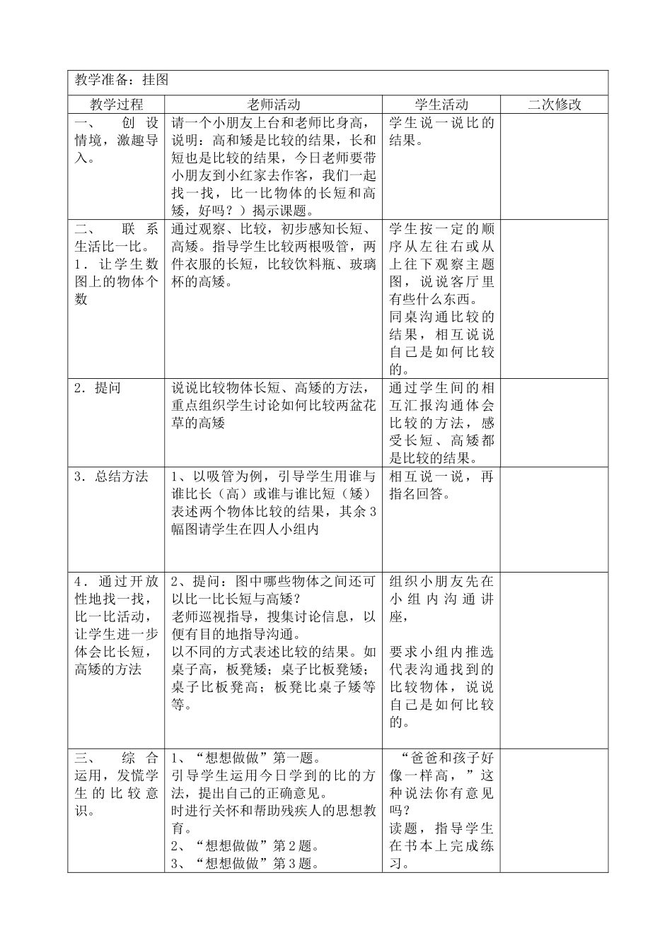 教案.教材-—最新2025-2025学年苏教版小学一年级数学上册教案可打印_第3页