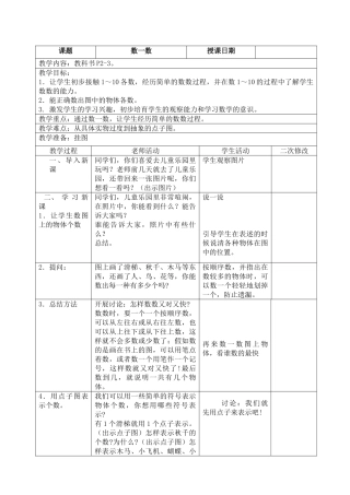 教案.教材-—最新2025-2025学年苏教版小学一年级数学上册教案可打印