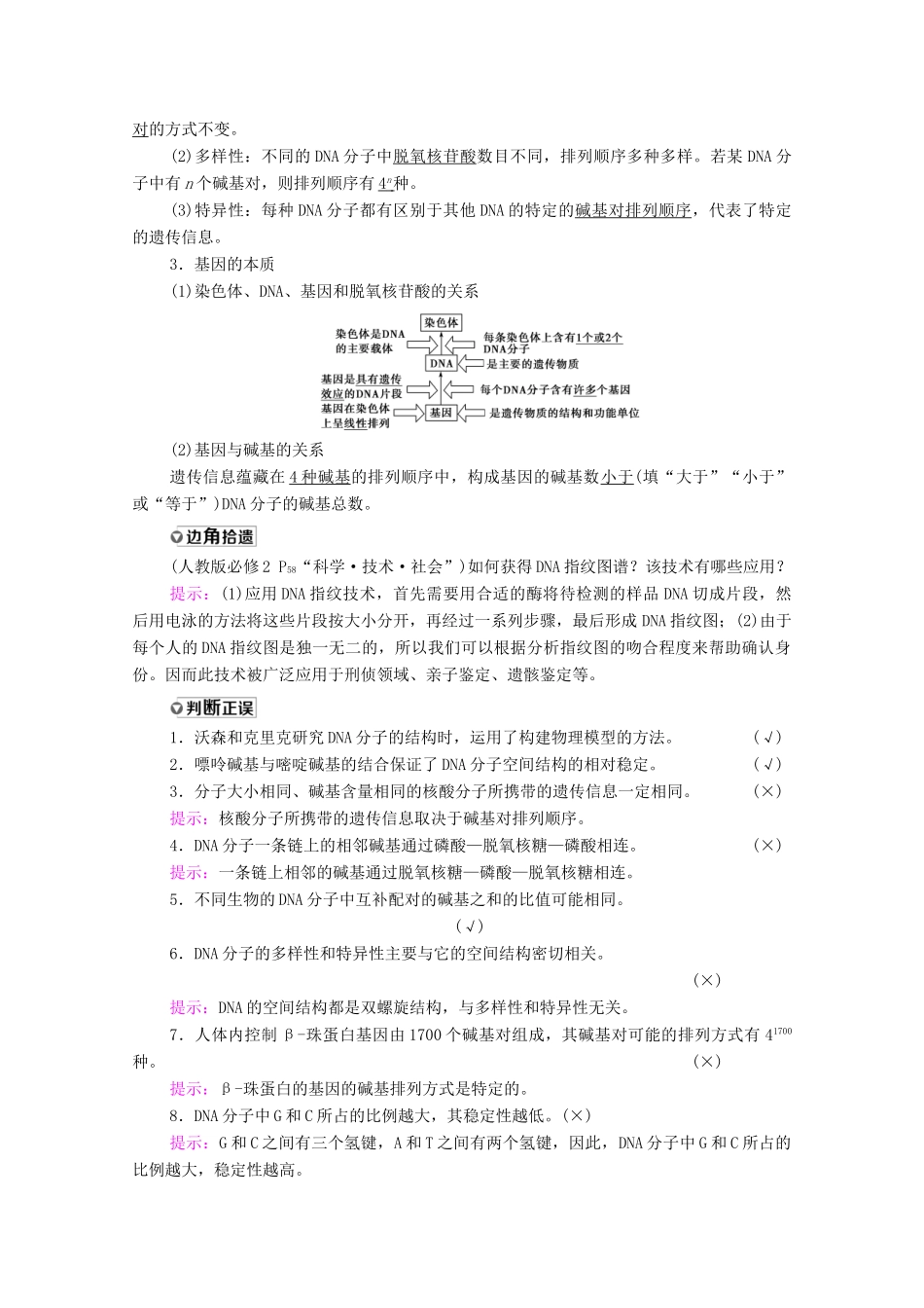 高考生物一轮复习 第6单元 遗传的分子基础 第2讲 DNA分子的结构、复制与基因的本质教学案 新人教版必修2-新人教版高三必修2生物教学案_第2页