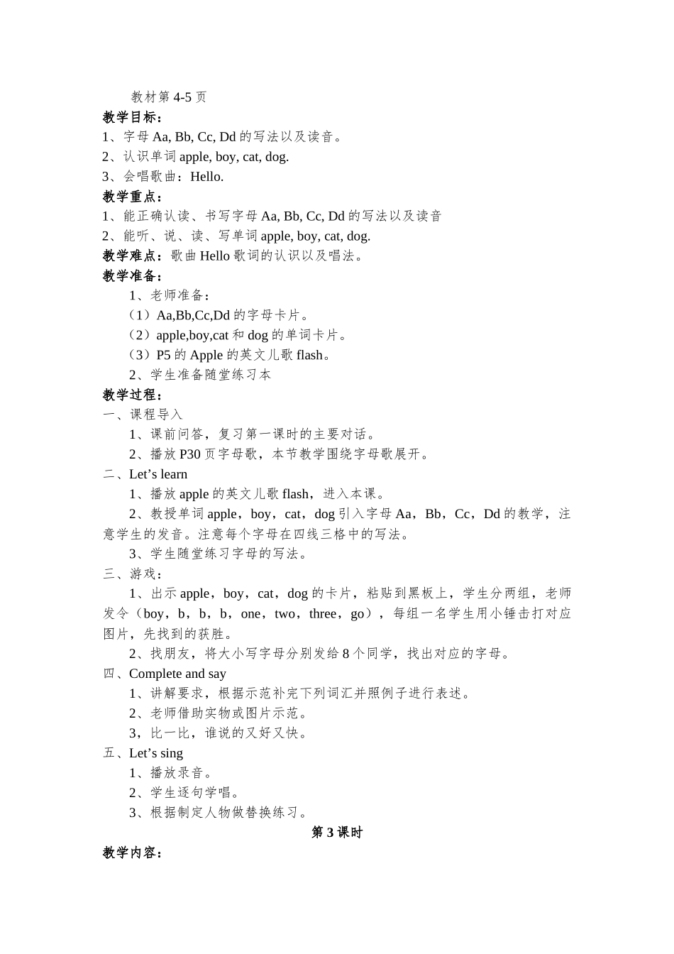 教案.教材-—最新2025-2025学年秋季学期陕旅版小学三年级英语上册教案可打印_第3页