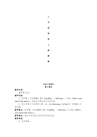 教案.教材-—最新2025-2025学年秋季学期陕旅版小学三年级英语上册教案可打印
