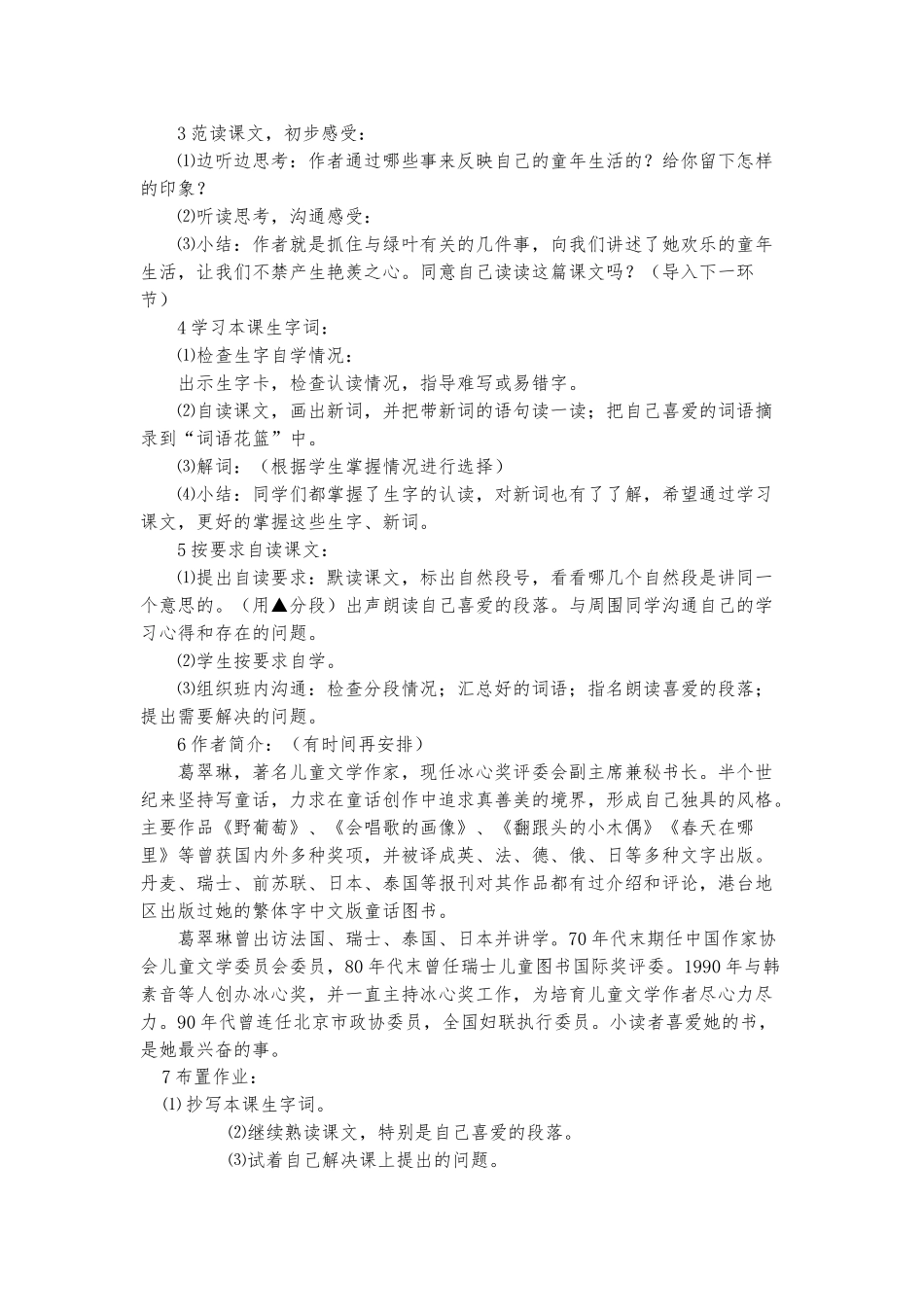 教案.教材-—最新2025-2025学年语文s版小学四年级语文上册教案可打印_第2页