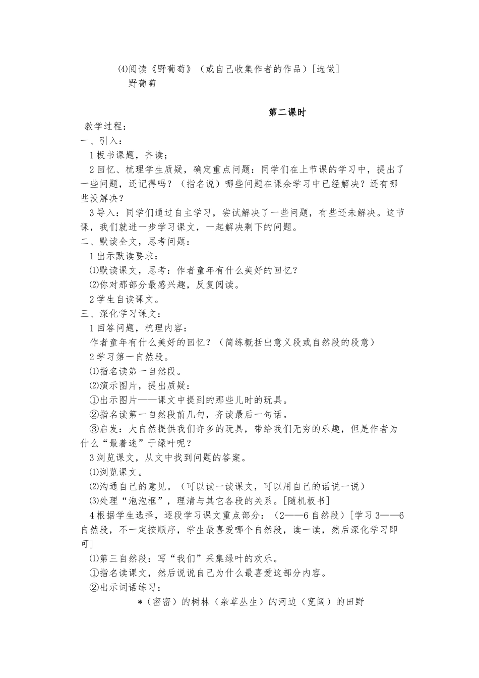 教案.教材-—最新2025-2025学年语文s版小学四年级语文上册教案可打印_第3页
