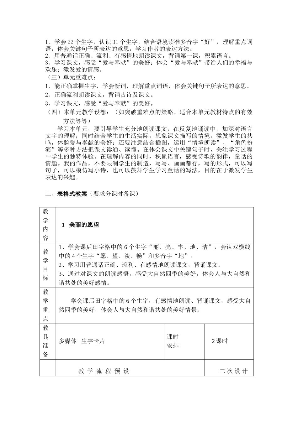 教案.教材-—最新2025-2025学年鄂教版小学二年级语文上册教案可打印表格式_第2页