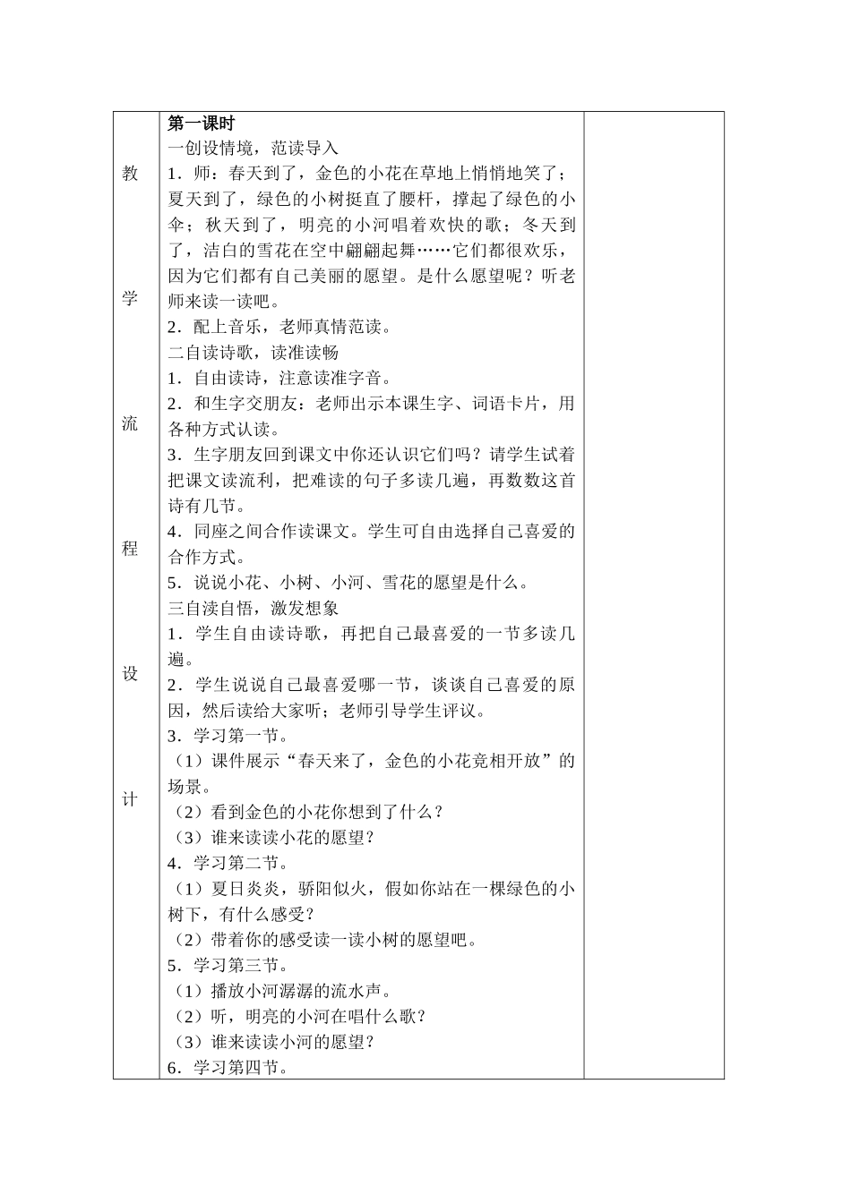 教案.教材-—最新2025-2025学年鄂教版小学二年级语文上册教案可打印表格式_第3页