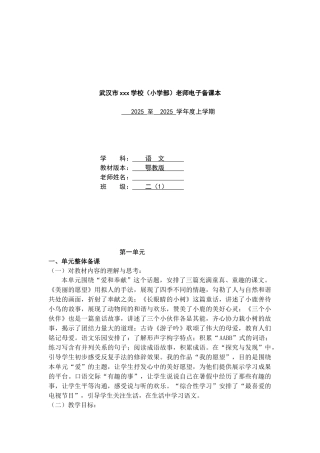 教案.教材-—最新2025-2025学年鄂教版小学二年级语文上册教案可打印表格式