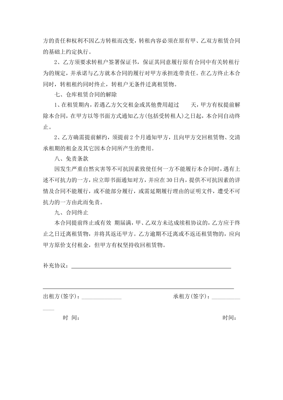 仓库租赁合同_第2页