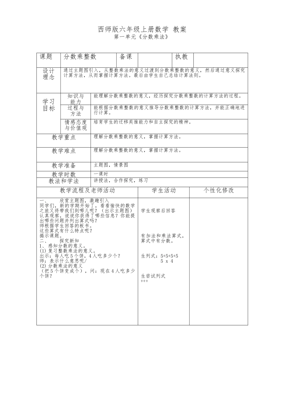 教案.教材-—最新2025-2025学年西师版小学六年级数学上册教案可打印_第1页