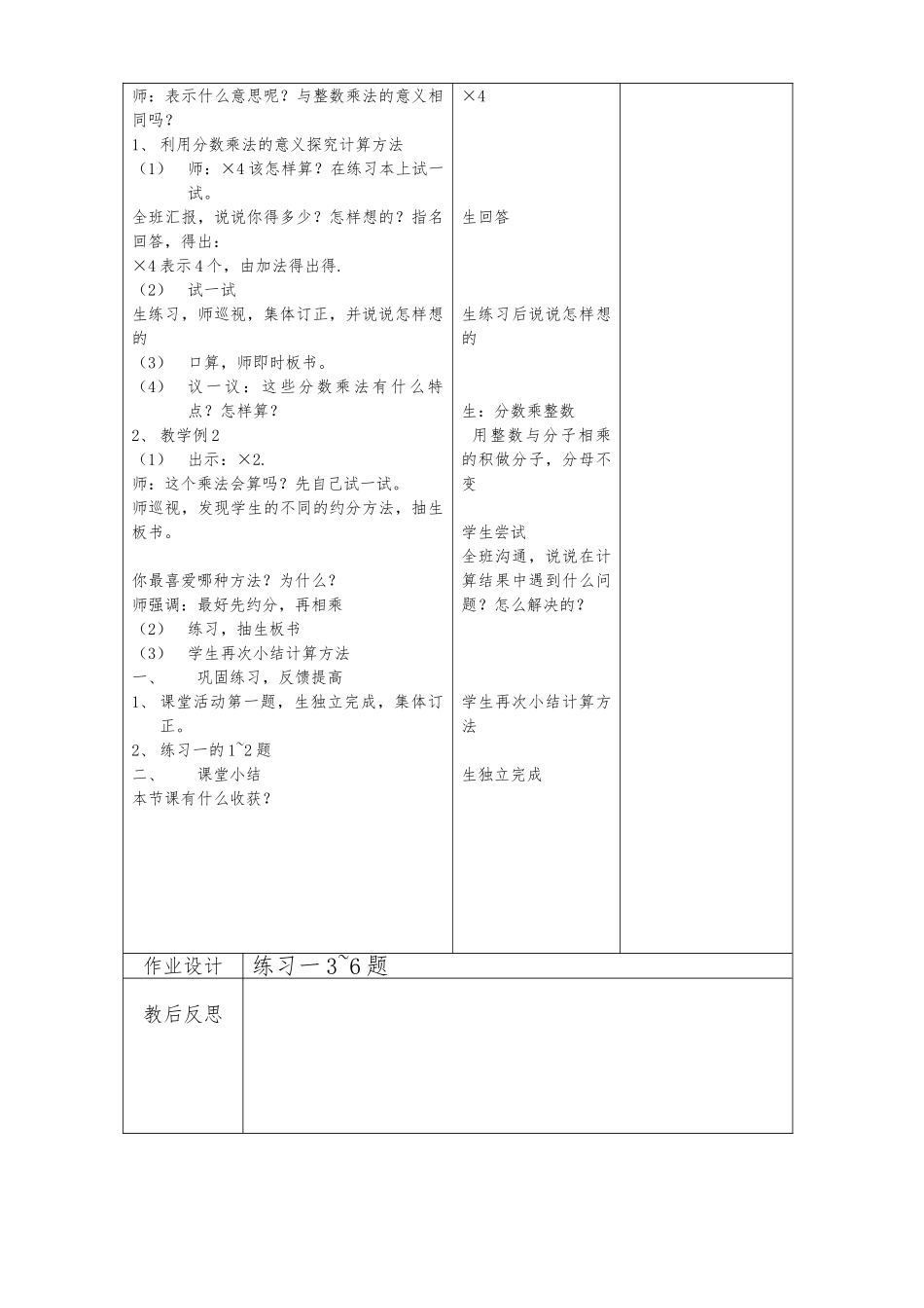 教案.教材-—最新2025-2025学年西师版小学六年级数学上册教案可打印_第2页