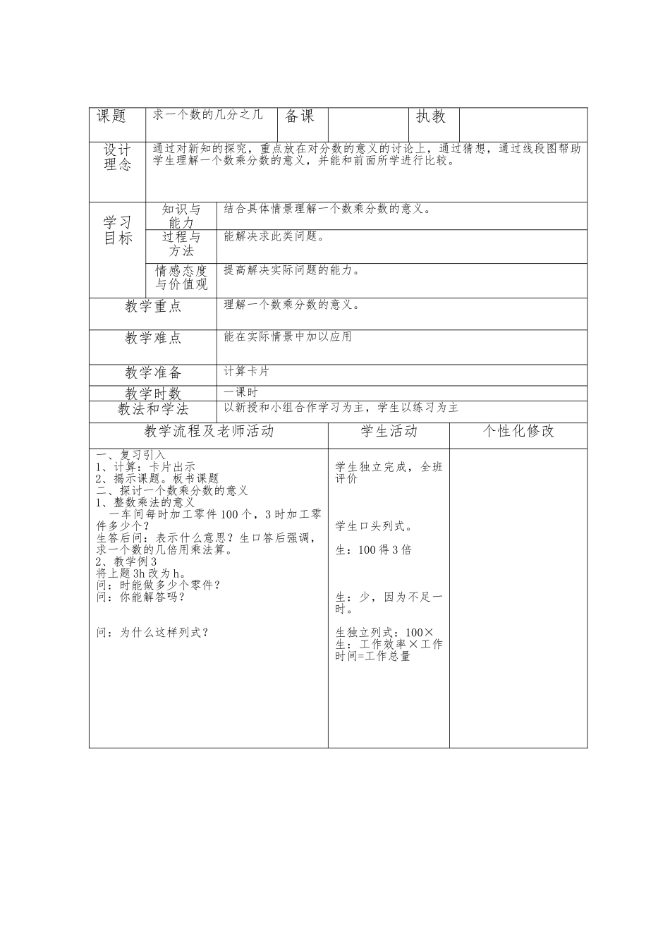 教案.教材-—最新2025-2025学年西师版小学六年级数学上册教案可打印_第3页