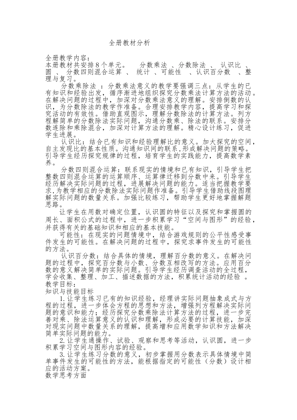 教案.教材-—最新2025-2025学年秋季学期青岛版小学六年级数学上册教案可打印_第2页