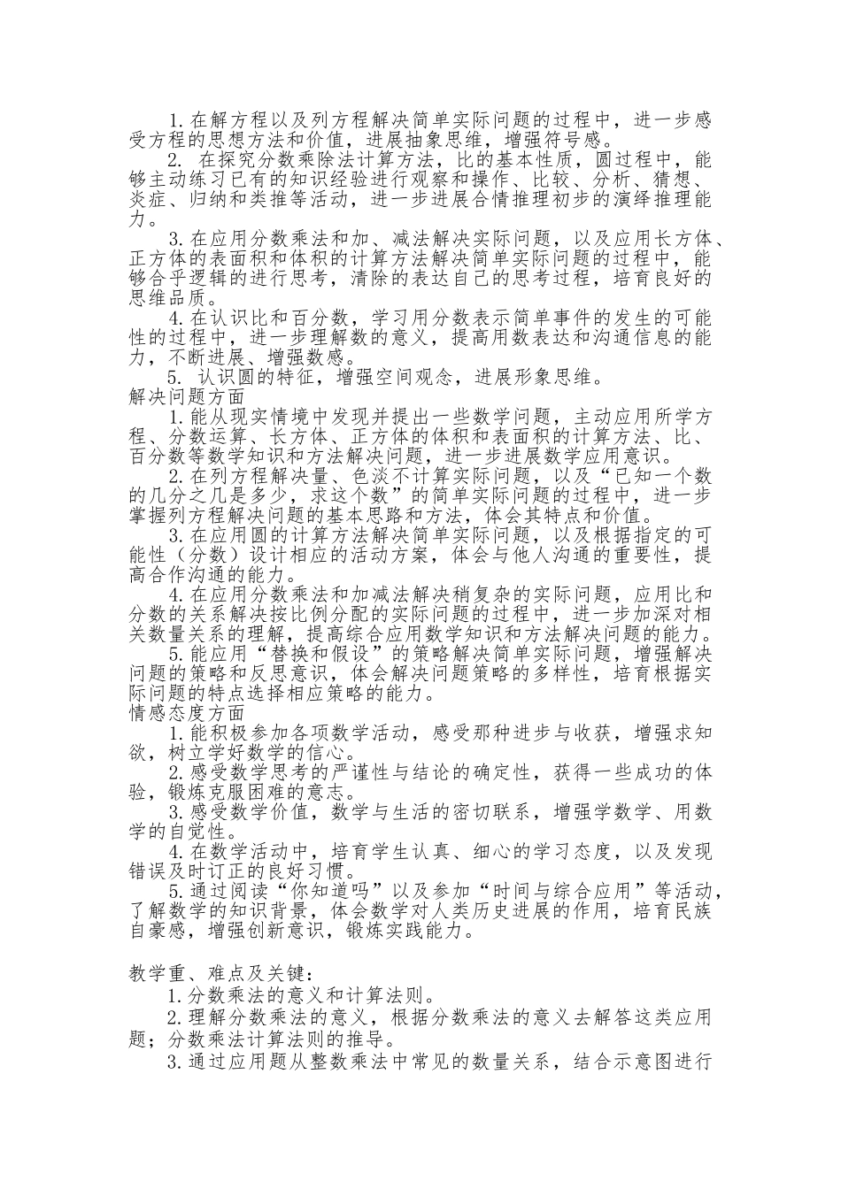 教案.教材-—最新2025-2025学年秋季学期青岛版小学六年级数学上册教案可打印_第3页