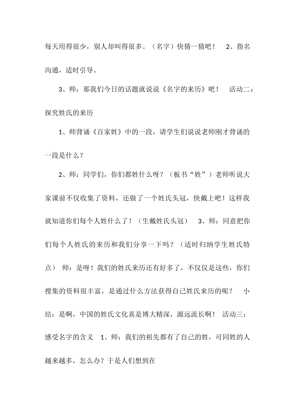 教案.教材-—最新2025-2025学年苏教版一年级上册道德与法制可打印教案_第2页
