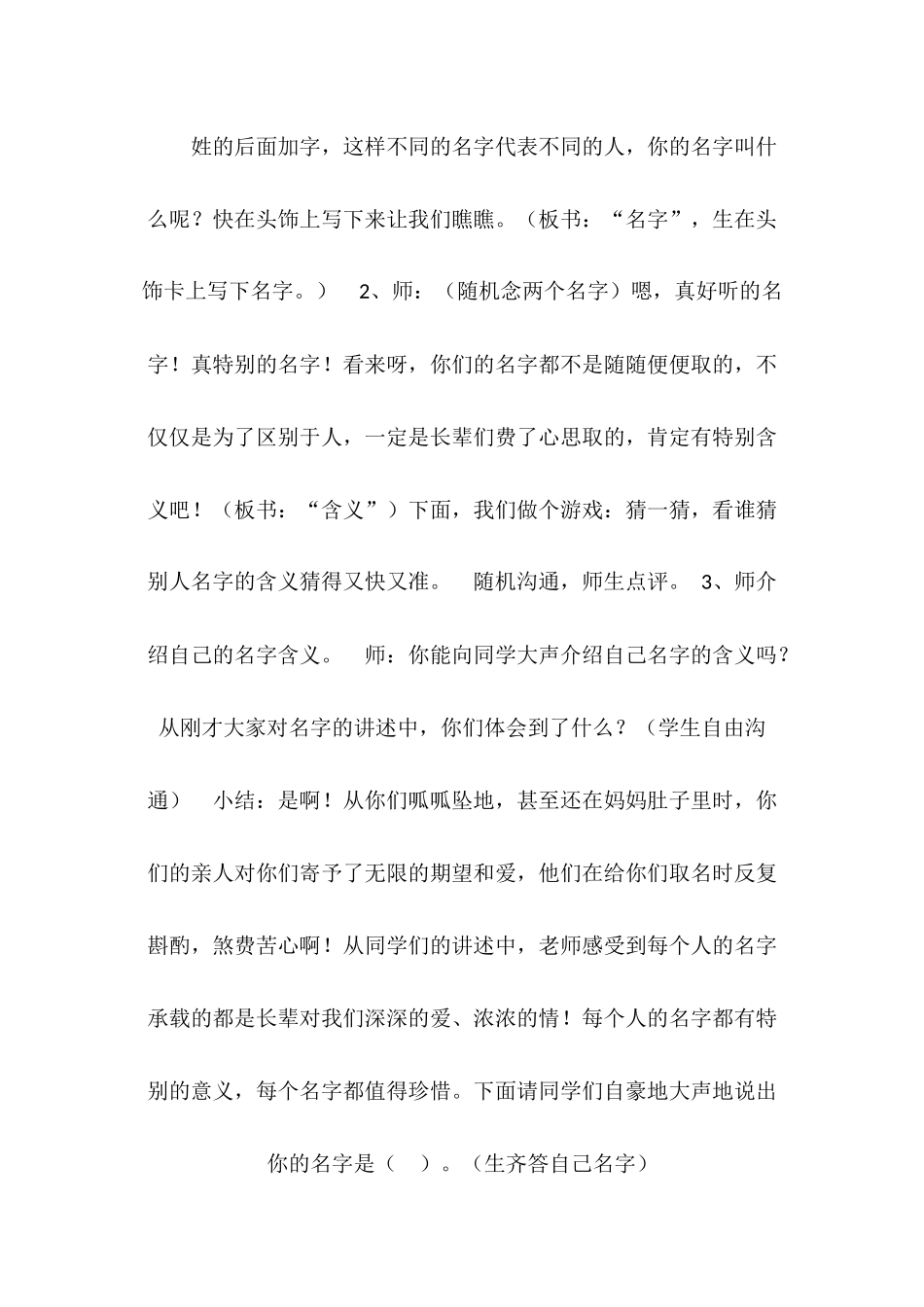 教案.教材-—最新2025-2025学年苏教版一年级上册道德与法制可打印教案_第3页