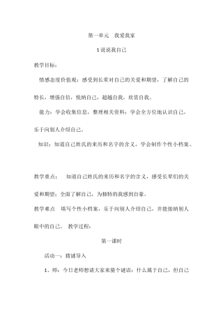 教案.教材-—最新2025-2025学年苏教版一年级上册道德与法制可打印教案