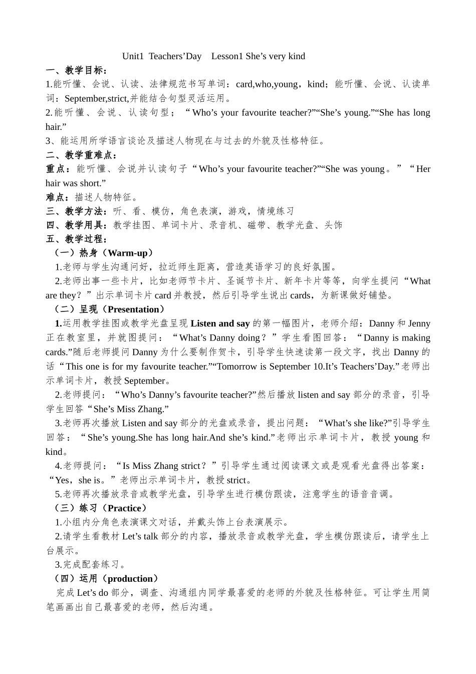 教案.教材-—最新2025-2025学年鲁科版小学五年级英语上册教案可打印_第2页