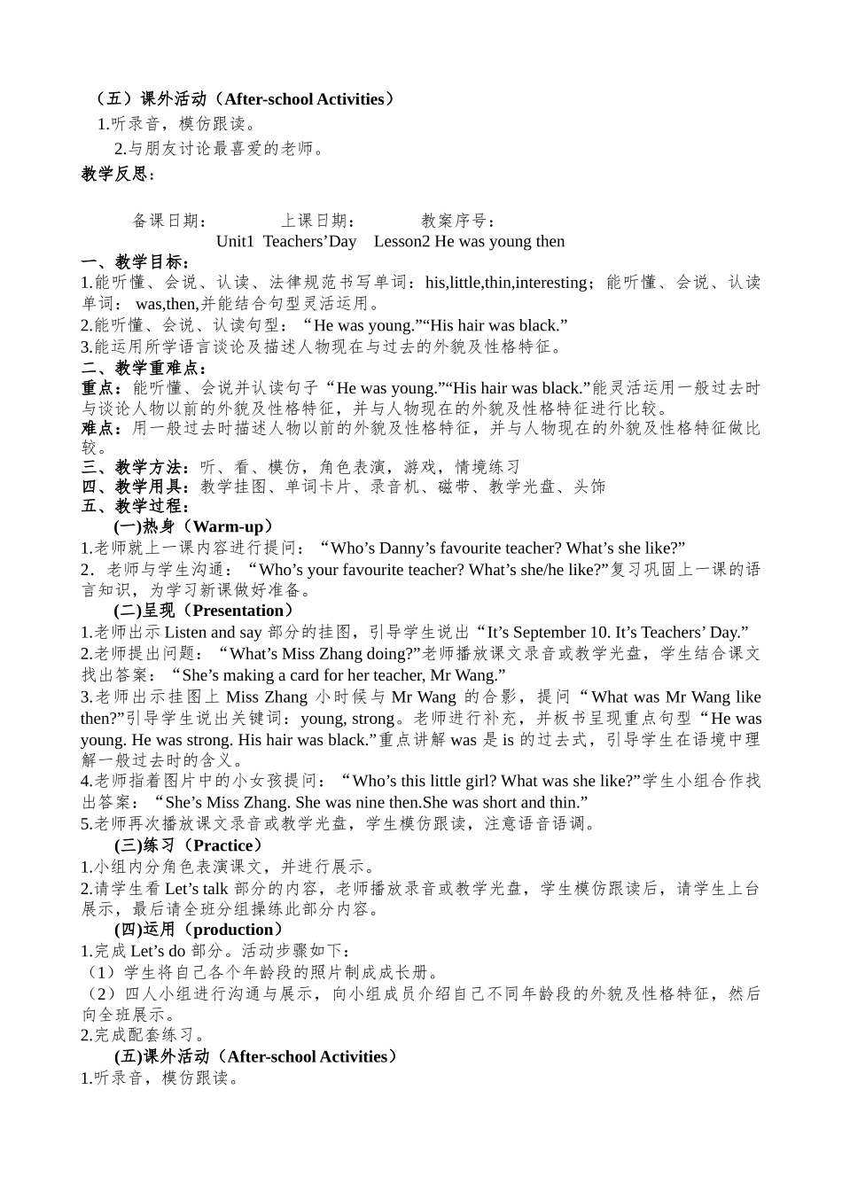 教案.教材-—最新2025-2025学年鲁科版小学五年级英语上册教案可打印_第3页