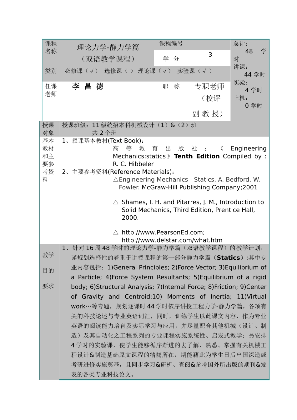 教案.教材-—机械设计双语教学课程理论力学_第2页