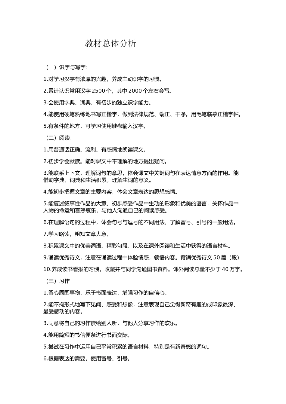 教案.教材-—最新2025-2025学年长春版小学三年级语文上册教案可打印_第1页
