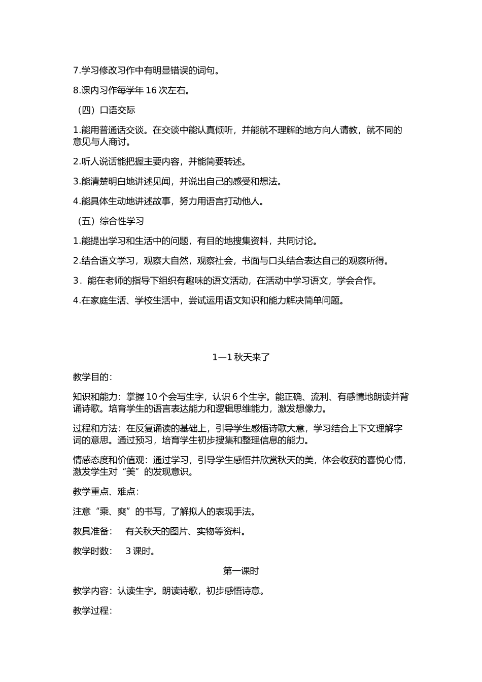 教案.教材-—最新2025-2025学年长春版小学三年级语文上册教案可打印_第2页