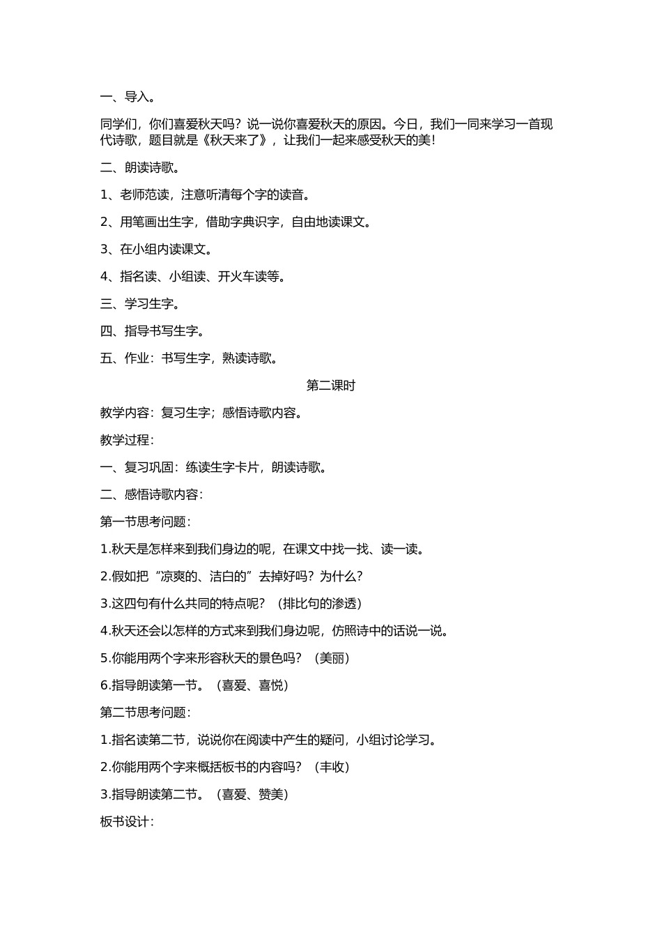 教案.教材-—最新2025-2025学年长春版小学三年级语文上册教案可打印_第3页