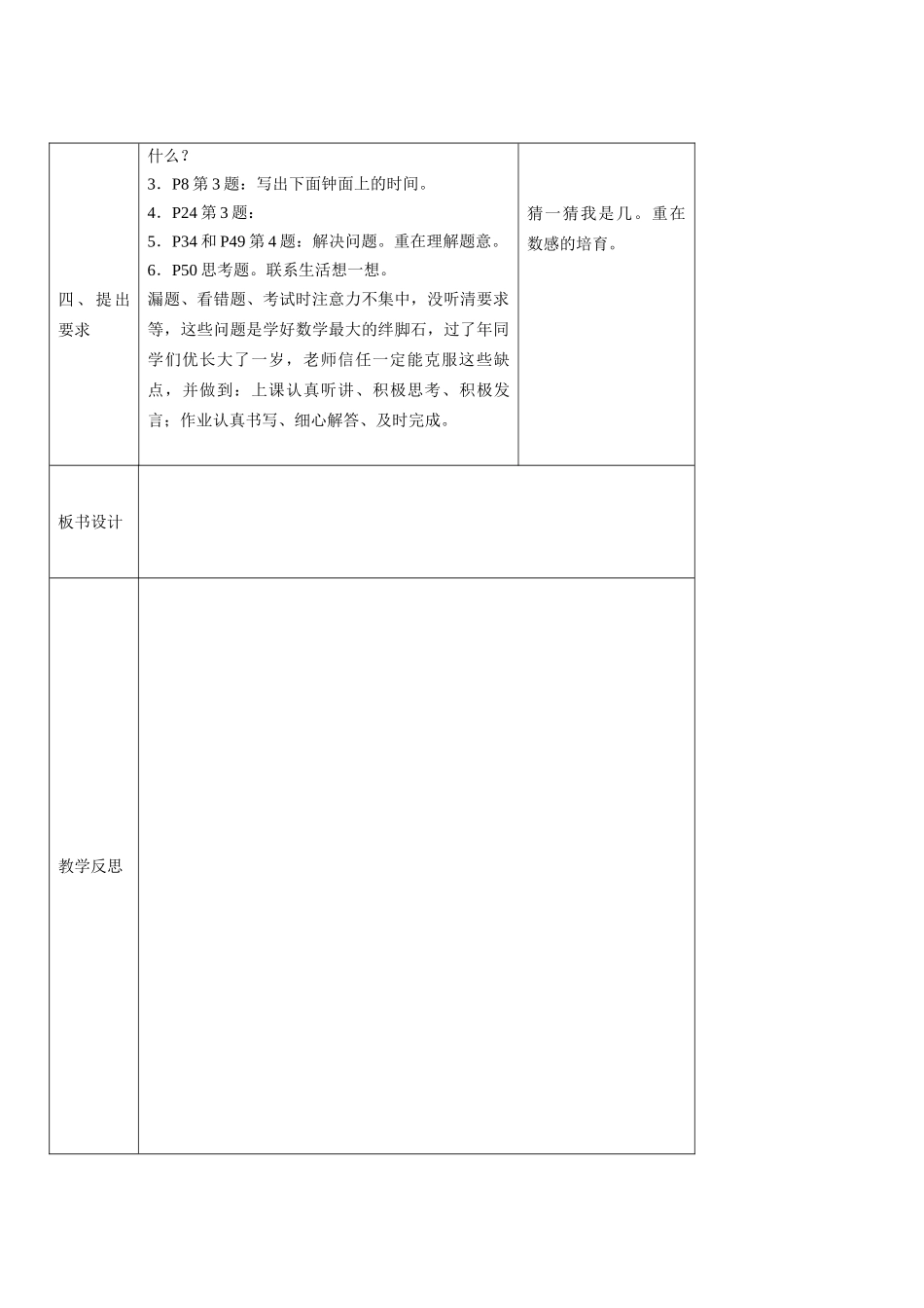 教案.教材-—最新2025-2025学年青岛版小学一年级数学下册教案可打印_第2页