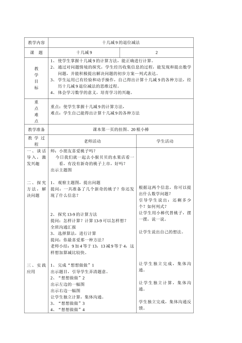 教案.教材-—最新2025-2025学年青岛版小学一年级数学下册教案可打印_第3页