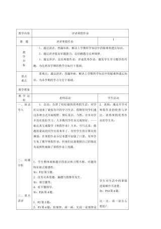 教案.教材-—最新2025-2025学年青岛版小学一年级数学下册教案可打印
