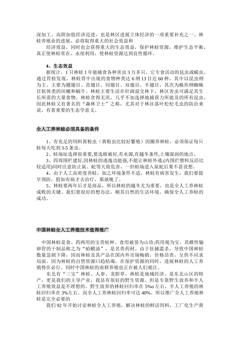 教案.教材-—林蛙人工养殖-教材_第3页
