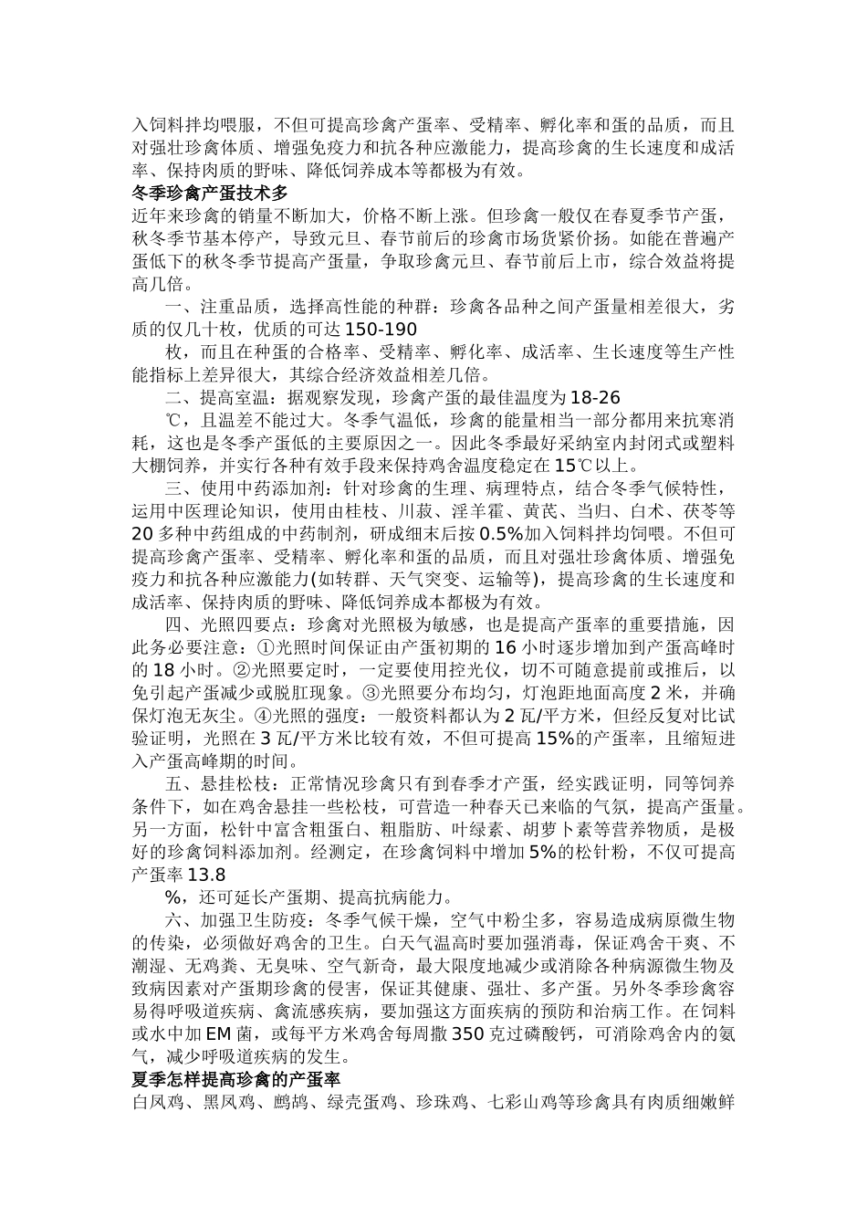 教案.教材-—特禽人工养殖-教材_第2页