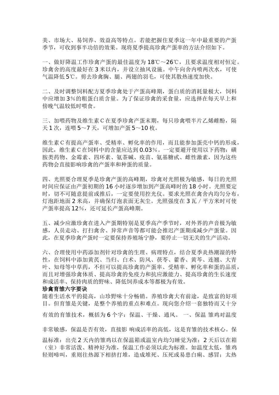 教案.教材-—特禽人工养殖-教材_第3页