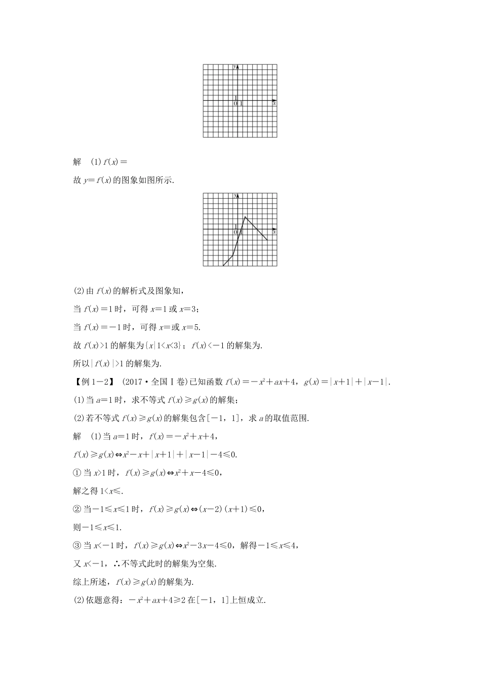 （全国通用版）高考数学大一轮复习 不等式选讲 第1节 绝对值不等式学案 文 新人教A版-新人教A版高三全册数学学案_第3页