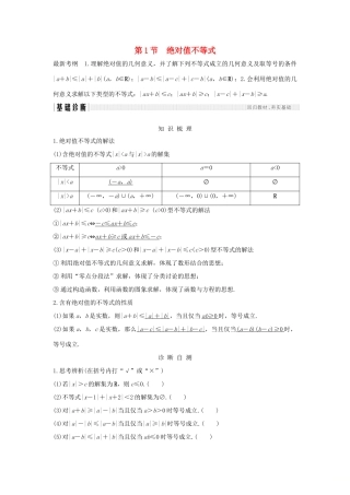（全国通用版）高考数学大一轮复习 不等式选讲 第1节 绝对值不等式学案 文 新人教A版-新人教A版高三全册数学学案