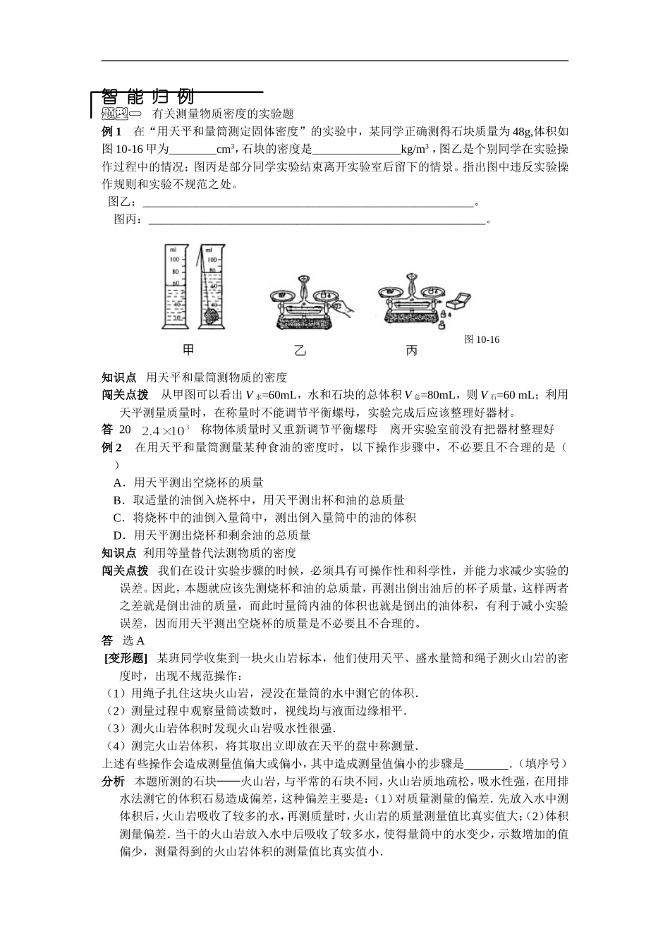 测量物质的密度测试题_第2页