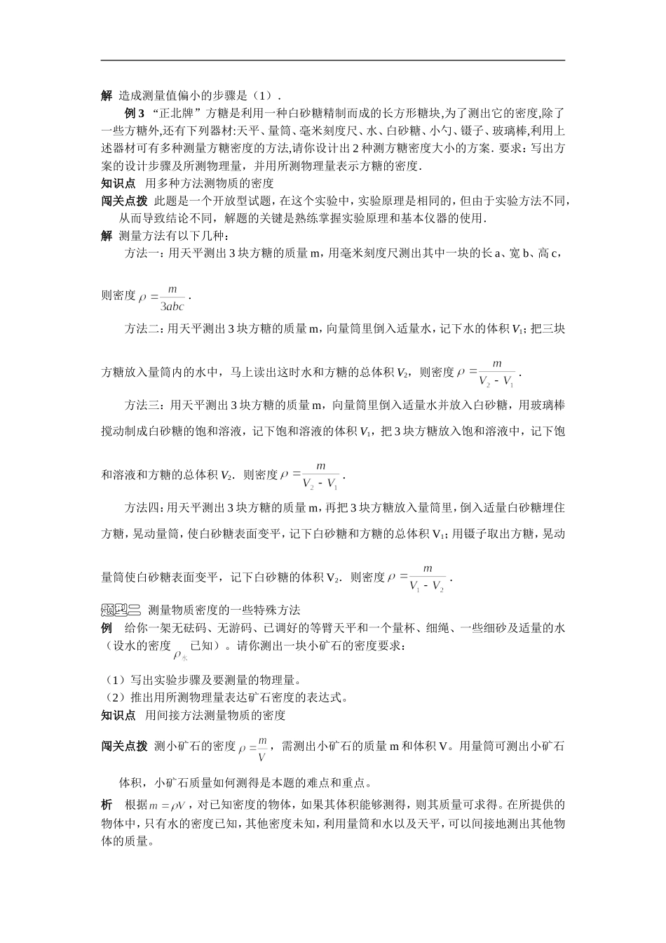 测量物质的密度测试题_第3页