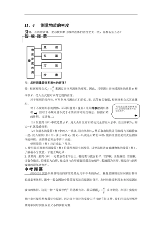 测量物质的密度测试题