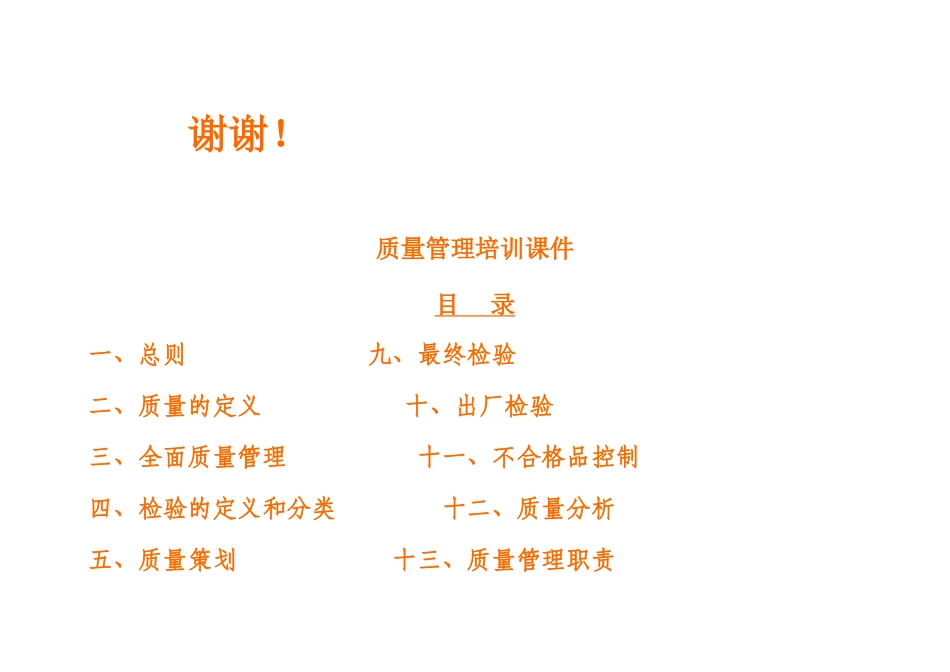 教案.教材-—质量管理培训教材课件-_第2页