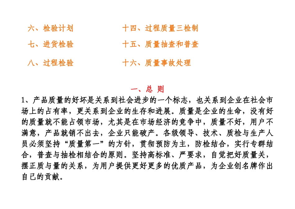 教案.教材-—质量管理培训教材课件-_第3页