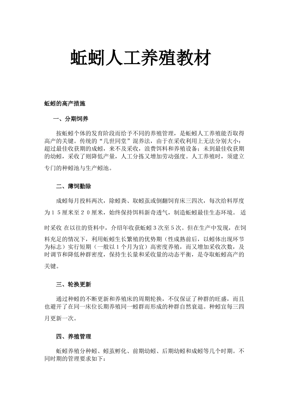教案.教材-—蚯蚓人工养殖-教材_第1页