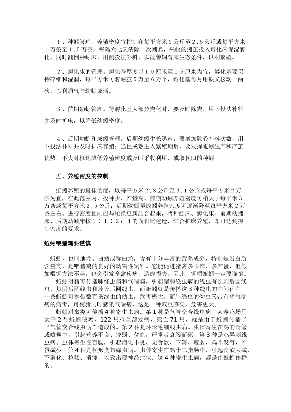 教案.教材-—蚯蚓人工养殖-教材_第2页