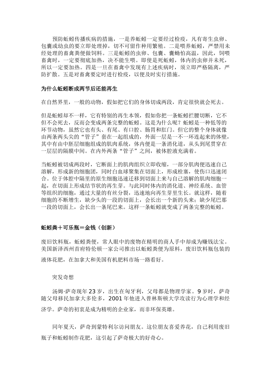 教案.教材-—蚯蚓人工养殖-教材_第3页