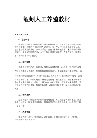教案.教材-—蚯蚓人工养殖-教材