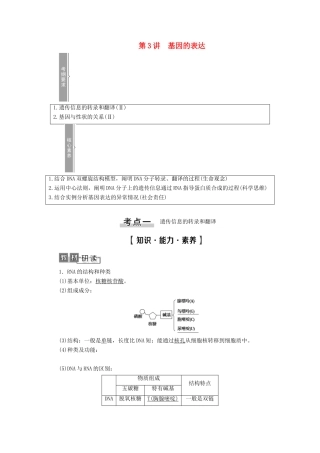 高考生物一轮复习 第6单元 遗传的分子基础 第3讲 基因的表达教学案 新人教版必修2-新人教版高三必修2生物教学案