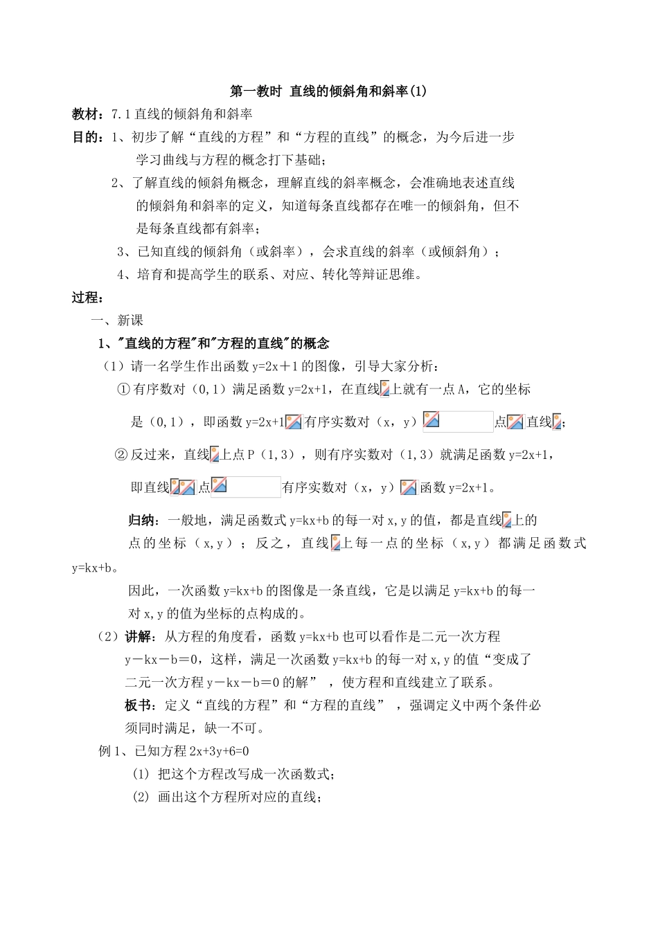 教案.教材-—直线和圆的方程_第1页