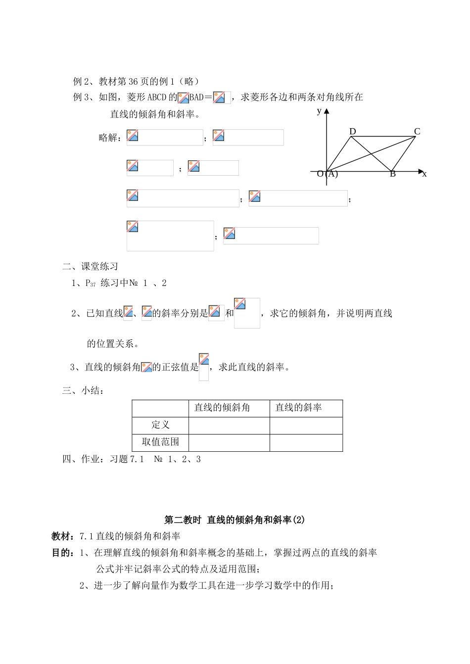 教案.教材-—直线和圆的方程_第3页